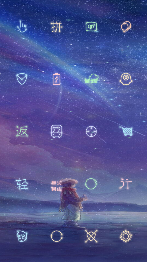 星河雨落 screenshot