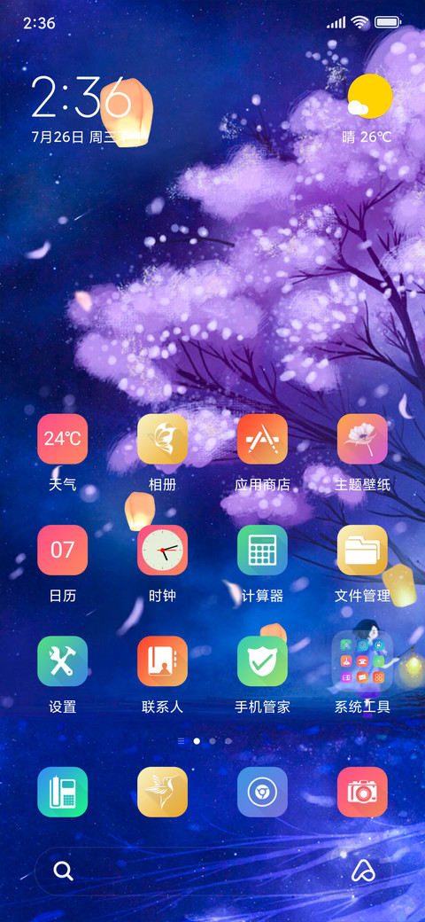 月下祈福女生版 screenshot