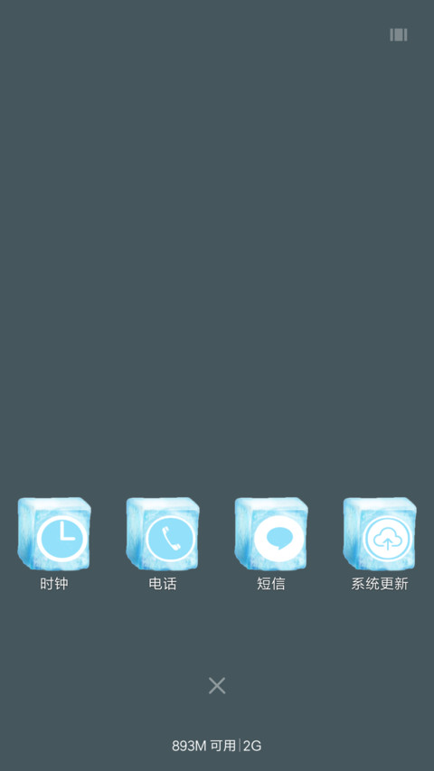 清新冰块 screenshot
