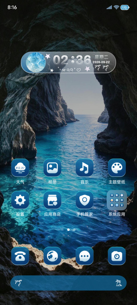 OS简约 海蓝之境 screenshot
