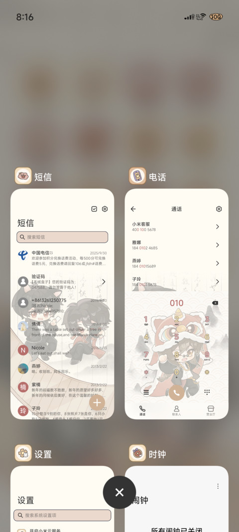 萌萌戏曲黄昏六字辈 screenshot