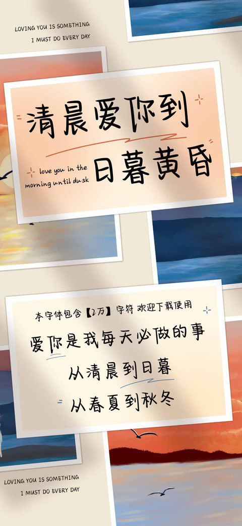 清晨爱你到日暮黄昏 screenshot