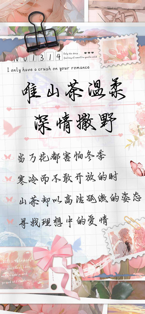 唯山茶温柔深情撒野 screenshot