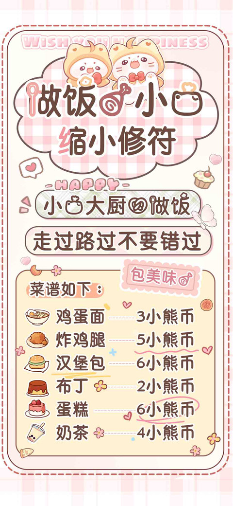 做饭的小猫缩小修符 screenshot