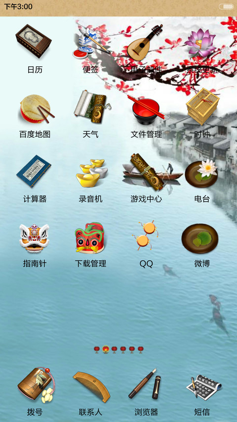 水墨江南【适配V6+自定义快捷通道+自由桌面】 screenshot