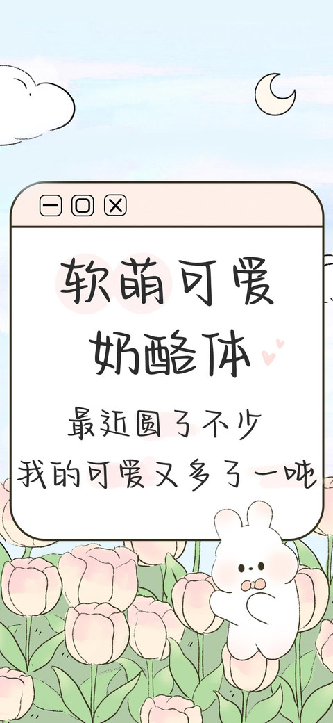 软萌可爱奶酪体 screenshot