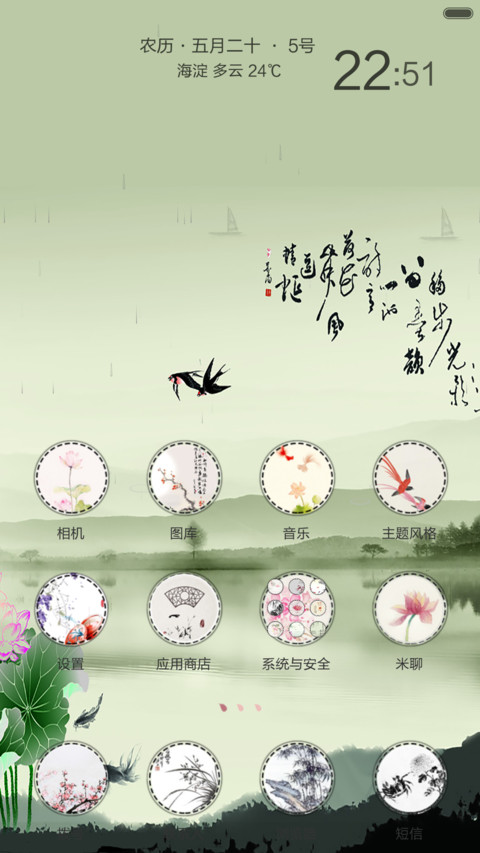 水芙蓉（水滴动态特效+全图标） screenshot