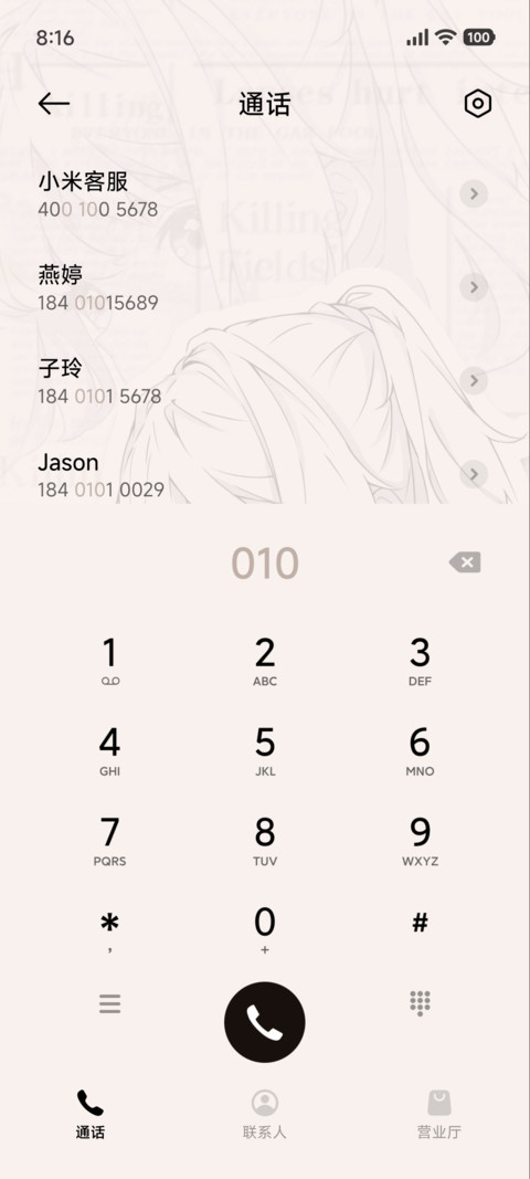 一万次心动 screenshot