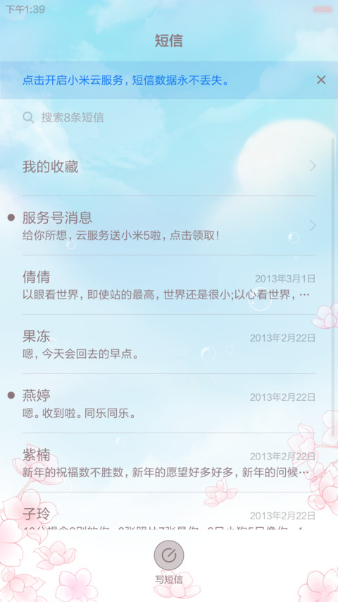 麦拉风-春暖花开 screenshot