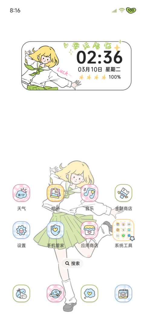 涂鸦女孩幸运降临 screenshot