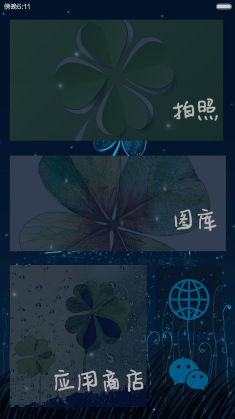 星空下的四叶草(Por版） screenshot