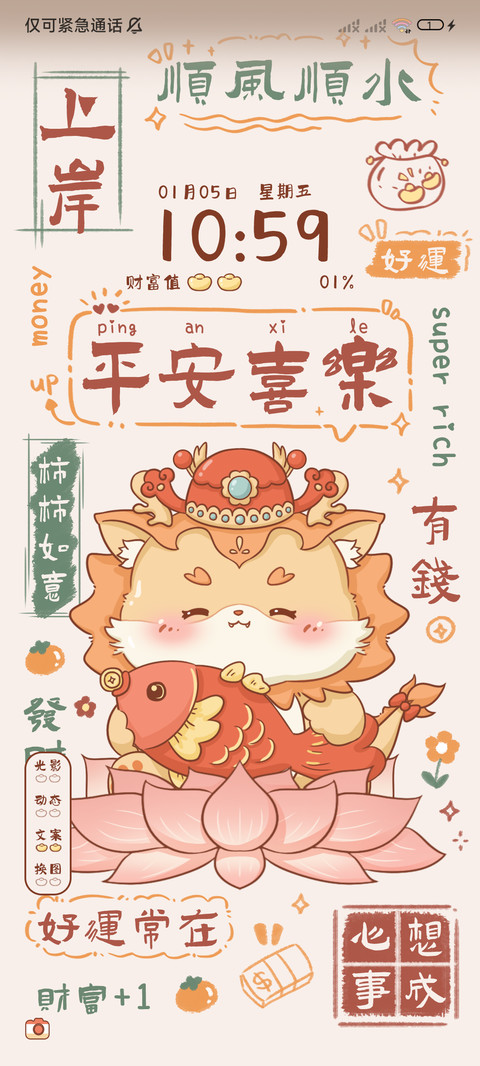 暴富小神龙光影文案 screenshot
