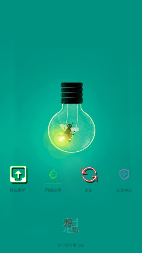 夏恋之萤火虫（完美适配V6+好评免单） screenshot