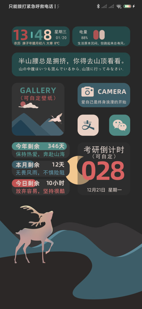 复古励志清单 screenshot
