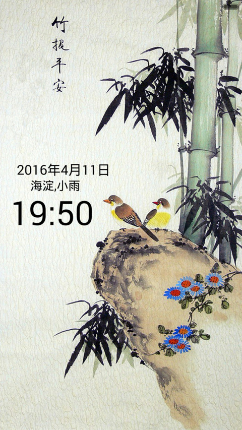 水墨风竹报平安 screenshot