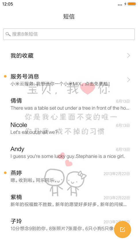 宝贝我爱你 screenshot