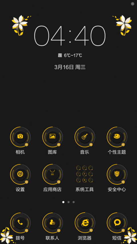 简尚（好玩的锁屏） screenshot