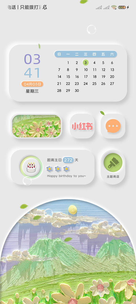 上春山油画新拟态 screenshot