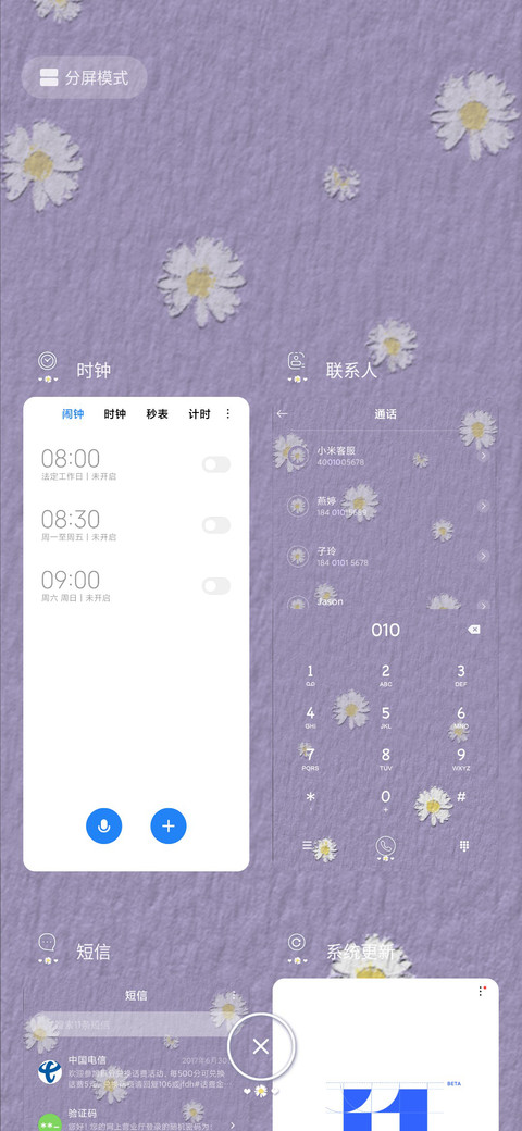 小雏菊吖 screenshot