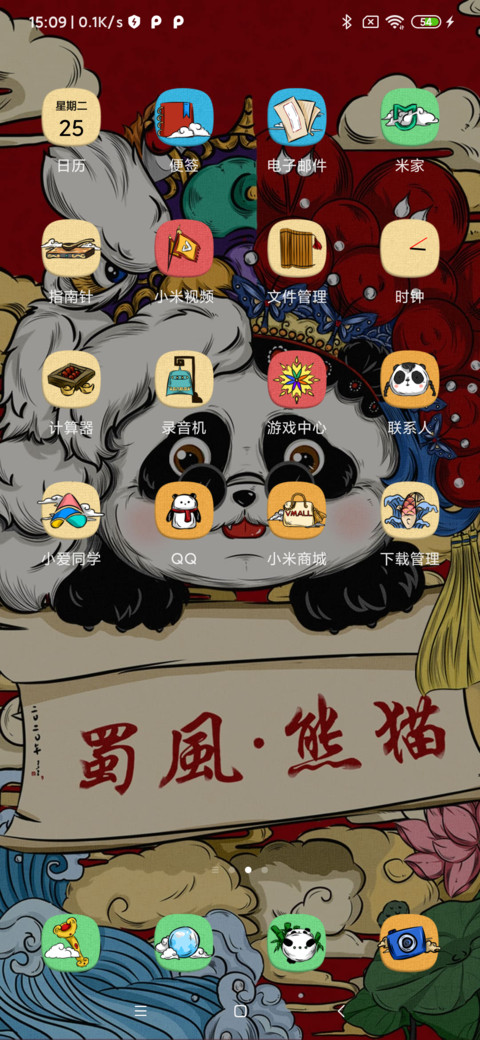 蜀风 熊猫 screenshot