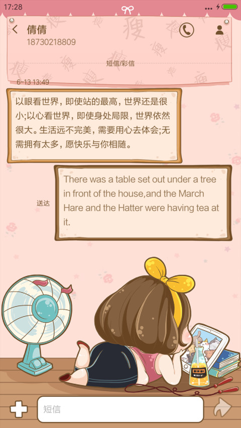傲娇的小胖妞-v8 screenshot