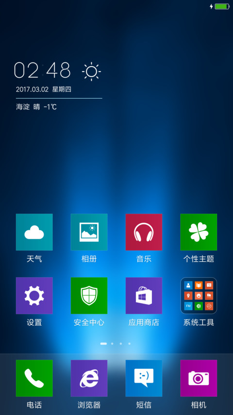 Win10简约不简单 screenshot