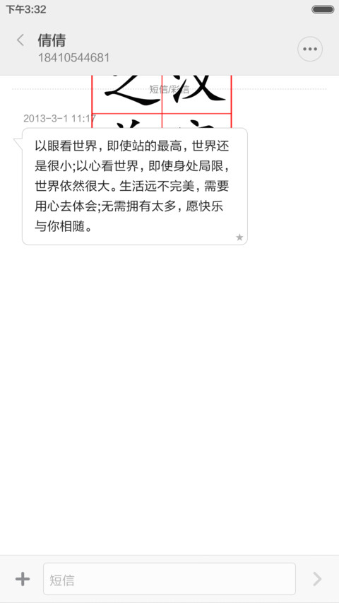 汉字之美 screenshot