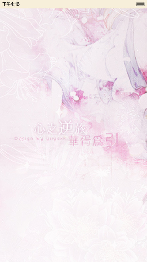 华胥引 screenshot