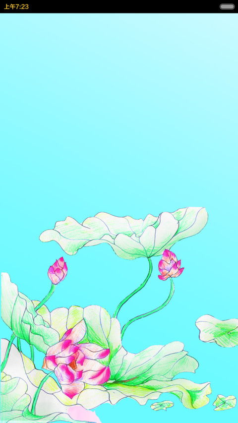 出水芙蓉 screenshot