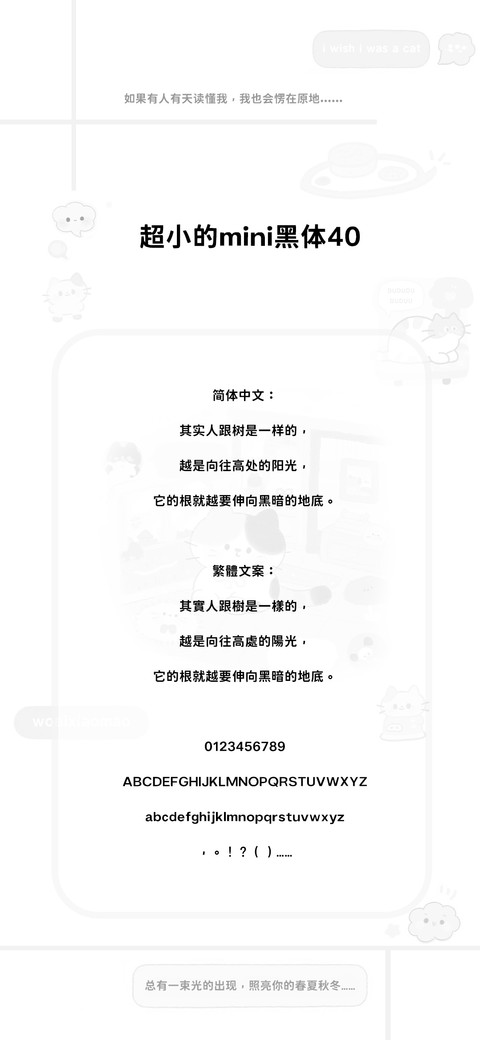超小的mini黑体40 screenshot