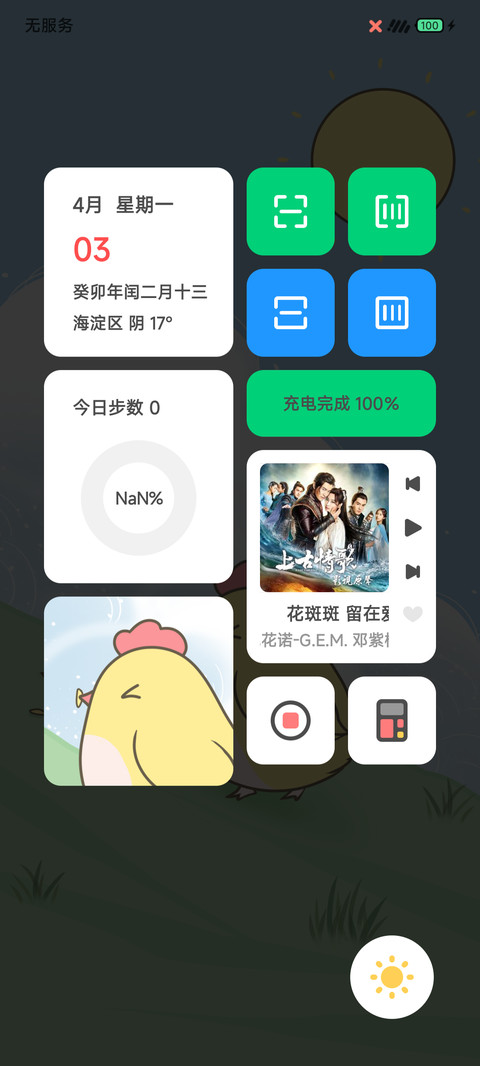 小鸡啄米 screenshot
