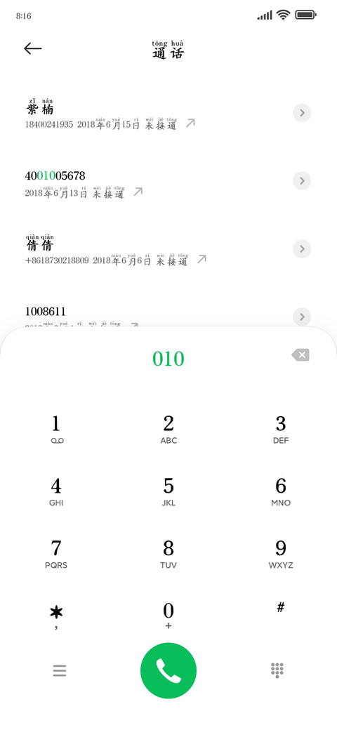粗楷体标准拼音 screenshot