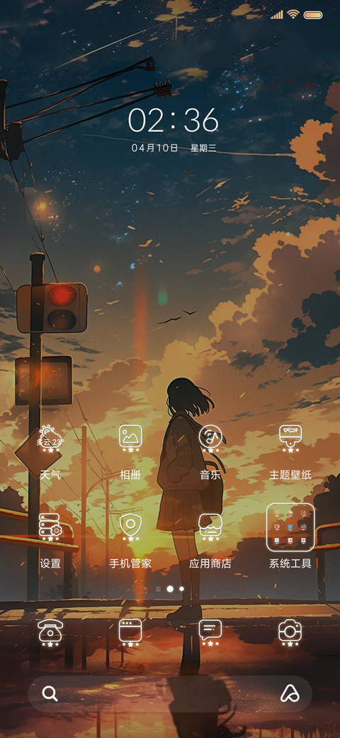黄昏路口见 等你 screenshot