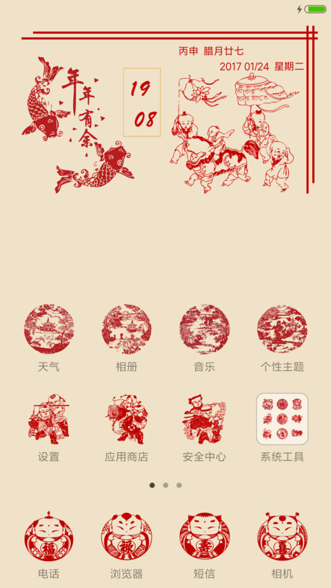 2017【六六大顺】 screenshot