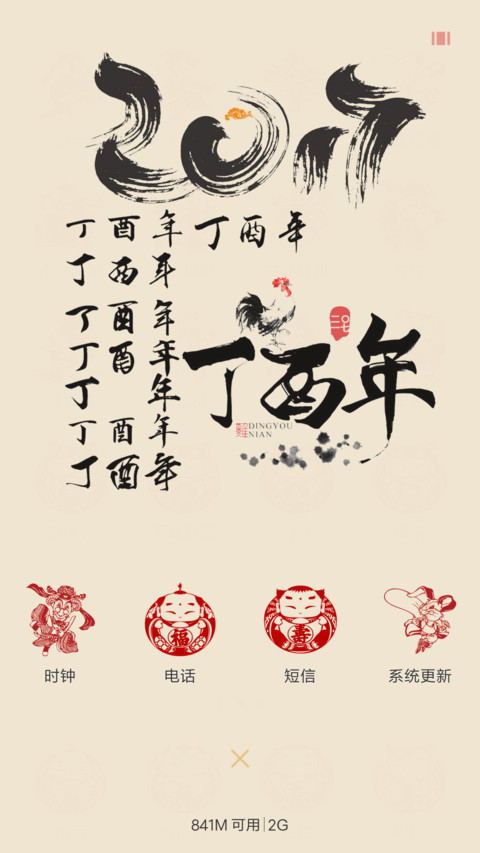 2017【六六大顺】 screenshot
