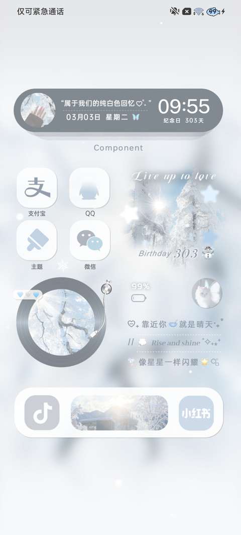 雪 纯白的回忆 screenshot