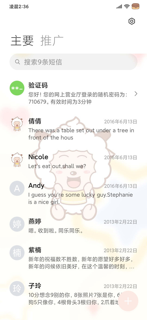 懒羊羊 可爱双模式 screenshot