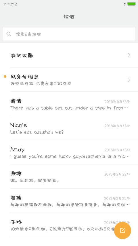 腾祥幼儿体简繁 screenshot