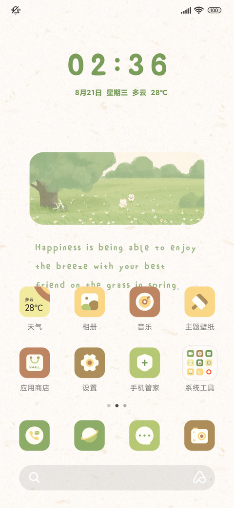 浅绿的时光 screenshot