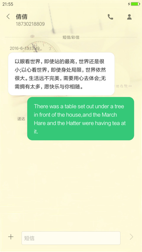缘得伊人馨 screenshot