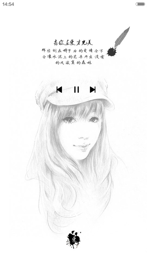 爱没有你就不够完美（4锁屏+密码锁+自由桌面） screenshot