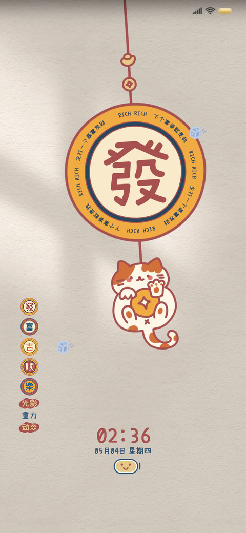 招财猫咪 许愿符 screenshot