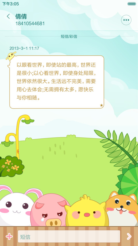 麦拉风-农场萌宠 v6+v7（超可爱动态萌宠） screenshot