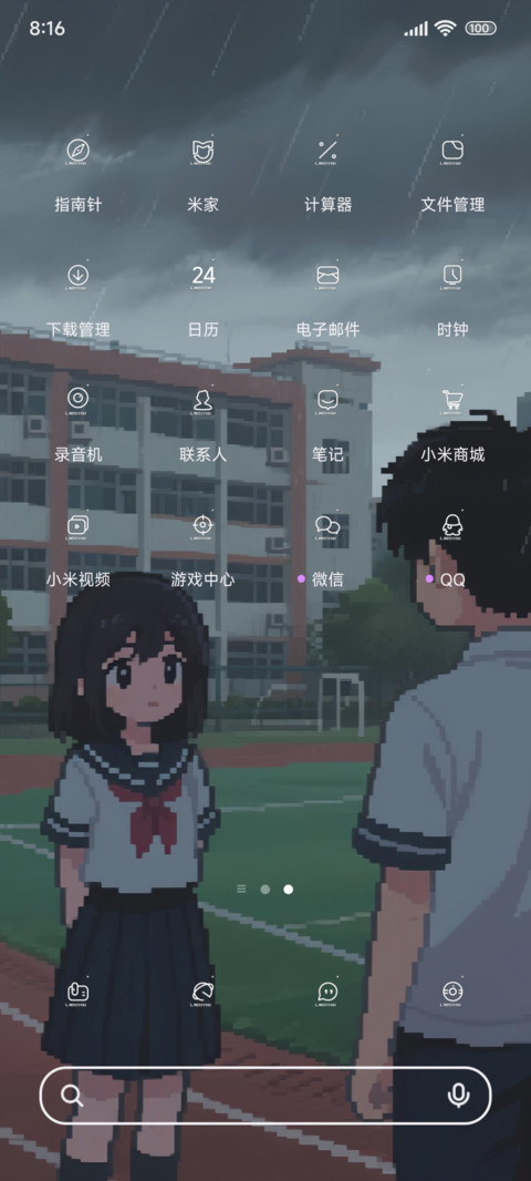 操场上的悸动 screenshot