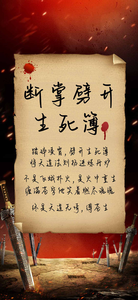 断掌劈开生死簿 screenshot