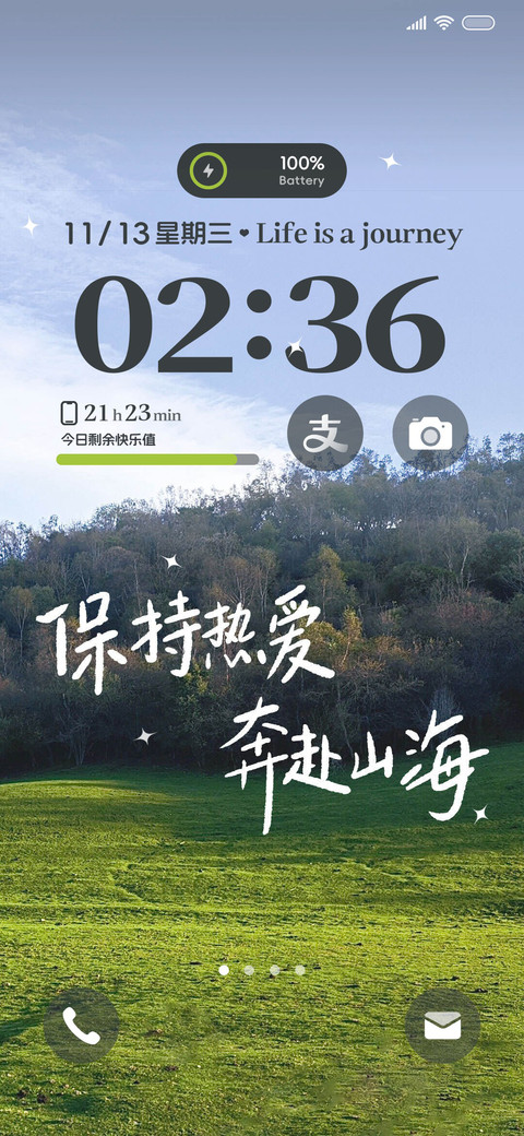 陪伴你的旅途ins风 screenshot