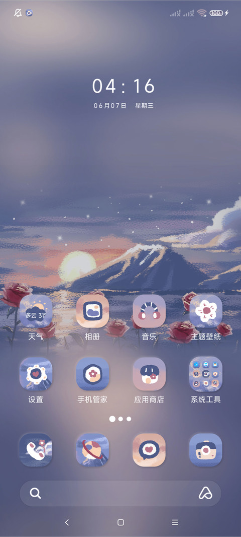 日落跌进星野 双色 screenshot
