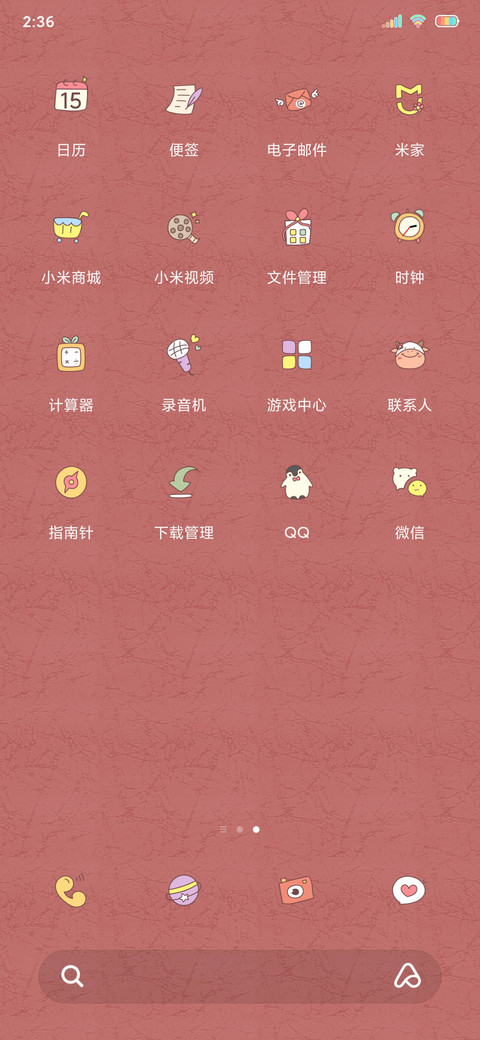 平安喜乐 screenshot