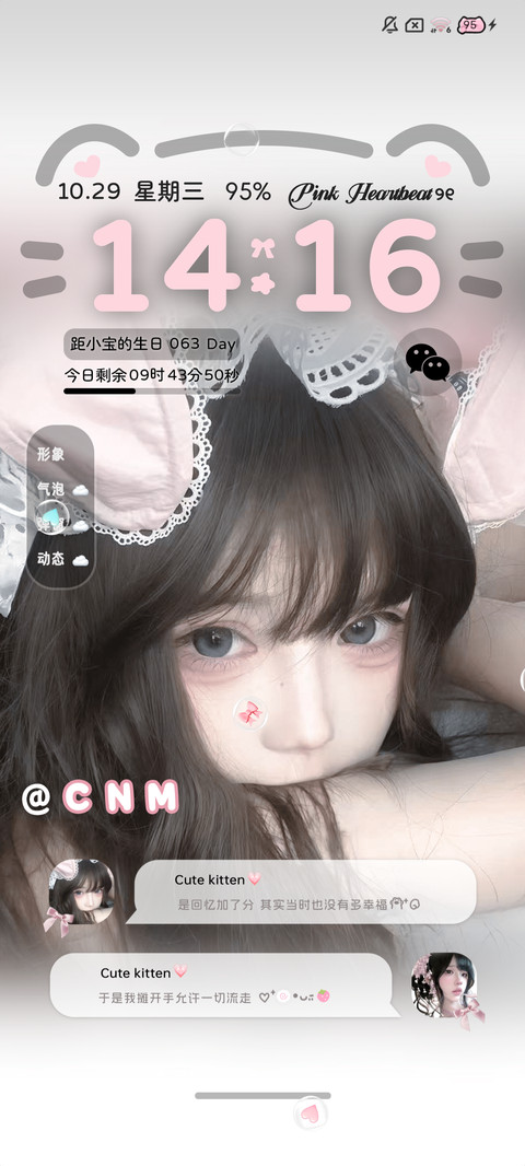 氛围 粉色心动瞬间 screenshot