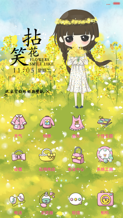  v8 小希拈花一笑醉倾城（多锁屏） screenshot